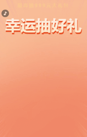 幸運(yùn)抽好禮 水果機(jī)抽獎(jiǎng)