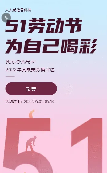 51劳动节 为自己喝彩 2022年度最美劳模评选