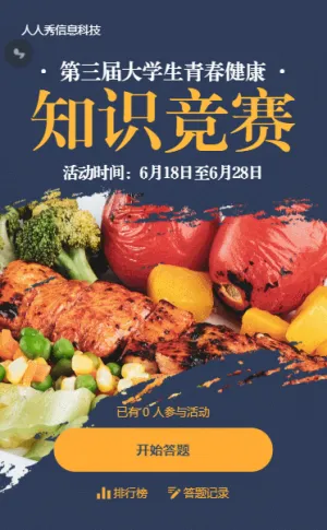 大学生青春健康知识竞赛个性笔刷简约风格答题活动