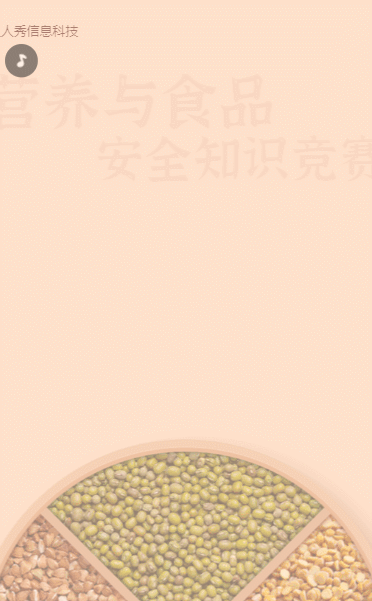 食品健康寫實(shí)簡約風(fēng)格安全知識答題活動(dòng)