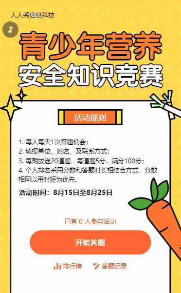 卡通可爱风格青少年营养安全知识竞赛答题活动