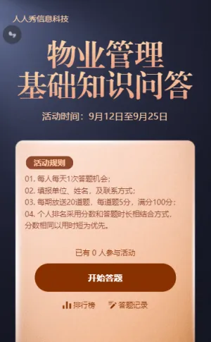 物业管理基础知识金属高端质感答题活动