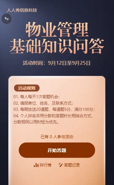物业管理基础知识金属高端质感答题活动