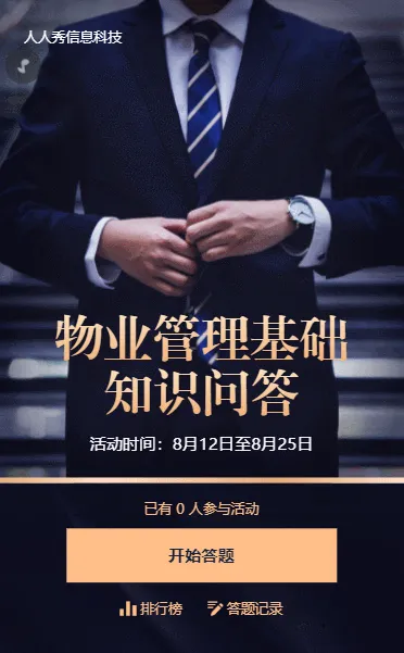 物业管理基础知识问答高端房地产风格答题活动