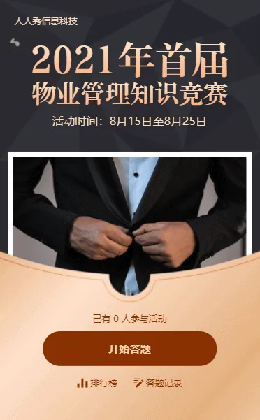 物业管理知识竞赛高端黑金风格答题活动