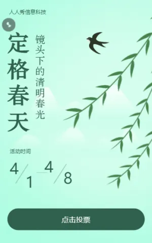 定格春天?鏡頭下的清明春光