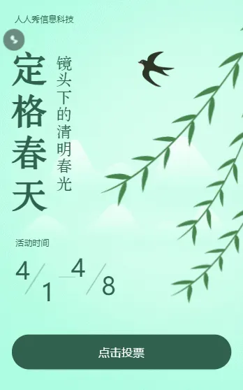 定格春天 镜头下的清明春光