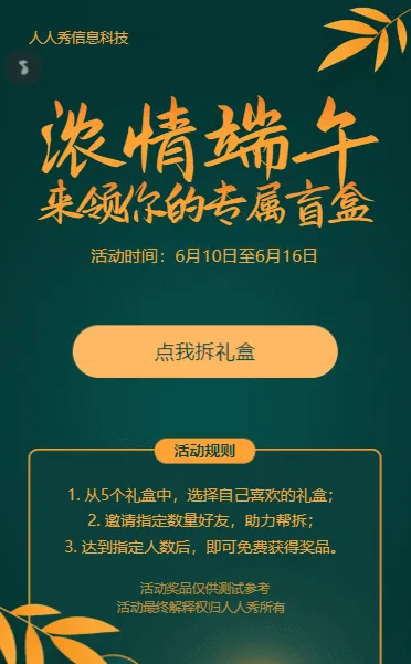端午节领专属盲盒金色简约风格拆礼盒活动