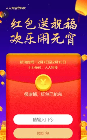 元宵節(jié)紅包送祝福藍色喜慶插畫風(fēng)格口令紅包活動