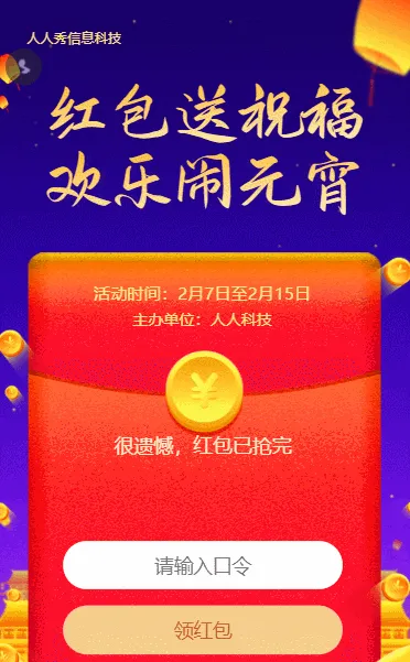 元宵节红包送祝福蓝色喜庆插画风格口令红包活动