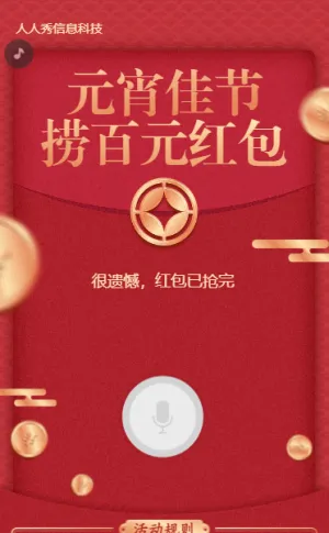 元宵節(jié)撈百元紅包紅色喜慶金色質(zhì)感風(fēng)格元宵節(jié)語音紅包活動