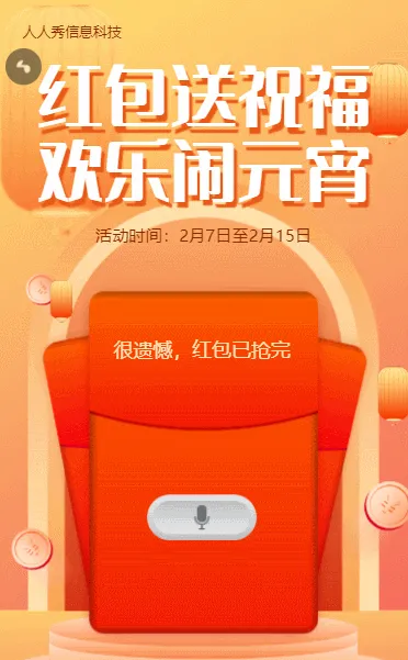 橙色渐变质感风格元宵节抢红包活动