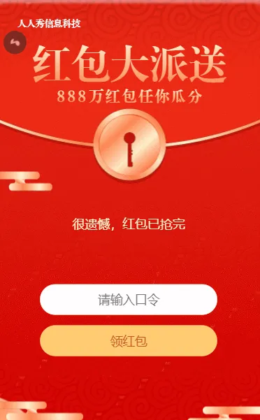 红色金属渐变风格春节红包大派送活动