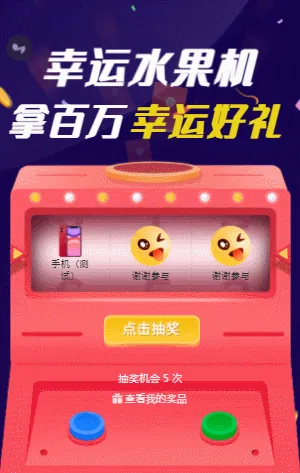 幸運(yùn)水果機(jī)