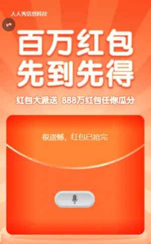 橙色漸變質(zhì)感風(fēng)格元宵節(jié)搶紅包活動