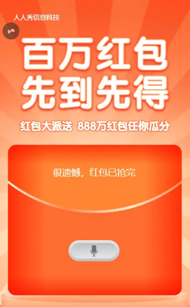 橙色渐变质感风格元宵节抢红包活动
