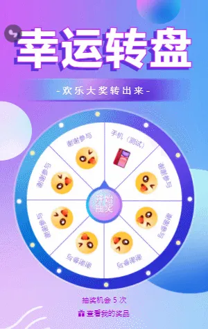 欢乐大奖转出来