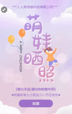 紫色六一61儿童节萌娃晒照评选活动