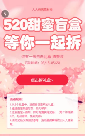 520甜蜜盲盒 等你一起拆