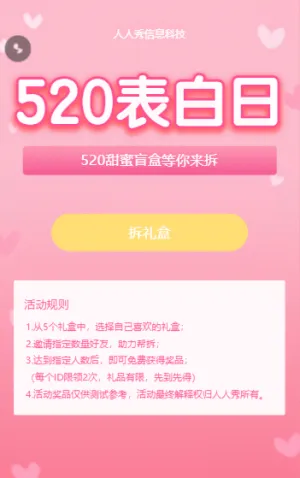 520甜蜜盲盒等你来拆