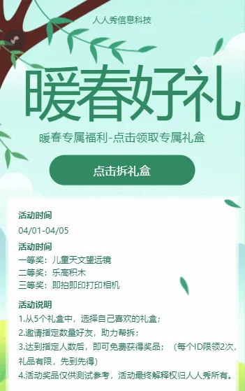 清明节暖春专属福利-点击领取专属礼盒