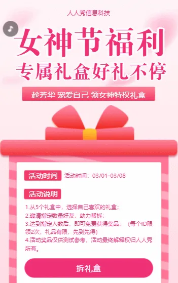女神节礼盒 女神节福利 专属礼盒好礼不停