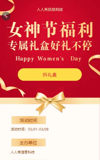 女神节福利 专属礼盒好礼不停 38妇女节拆礼盒 