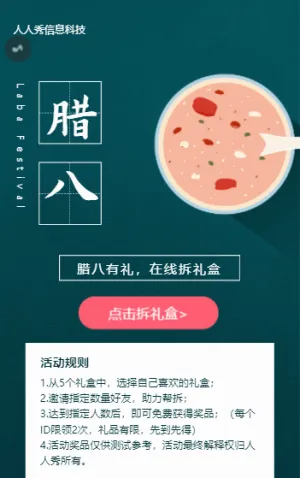 腊八有礼，在线拆惊喜礼盒