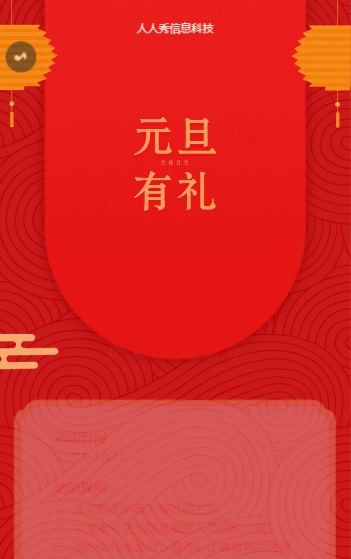 元旦有禮 拆禮盒促銷活動