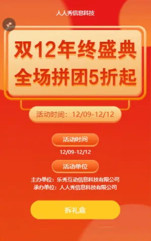 双12年终盛典 拆惊喜礼盒