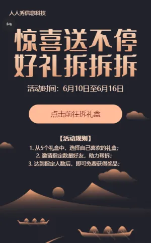 端午节好礼拆拆拆高端渐变黑金风格拆礼盒活动