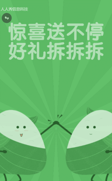 端午節(jié)驚喜送不停綠色可愛卡通風(fēng)格拆禮盒活動
