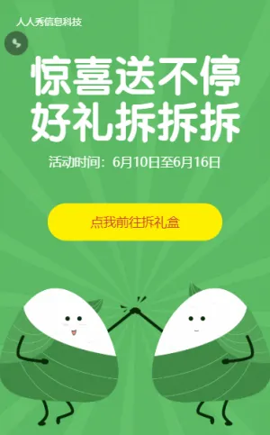 端午节惊喜送不停绿色可爱卡通风格拆礼盒活动