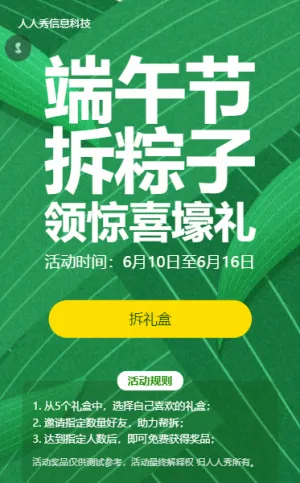 绿色清新插画风格端午节拆礼盒活动