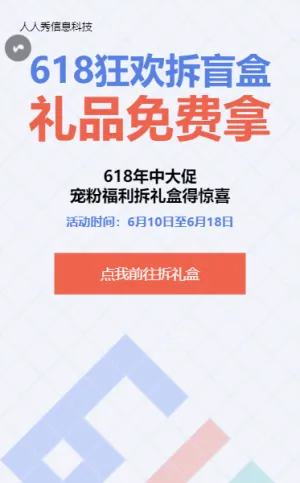 618狂欢拆盲盒创意个性风格拆礼盒活动