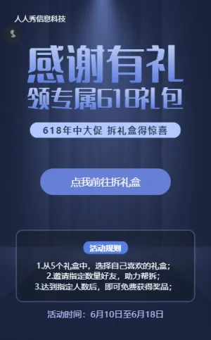深色简约质感风格618拆礼盒活动