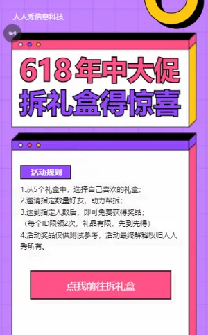 618狂欢拆盲盒创意个性风格拆礼盒活动