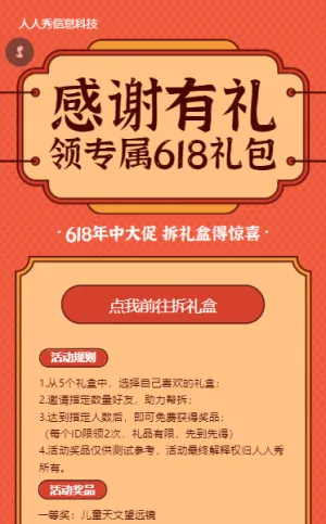 紅色粗線條簡約風(fēng)格618拆禮盒活動宣傳海報