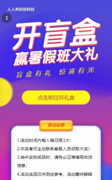 炫酷多彩渐变风格暑期培训拆礼盒活动