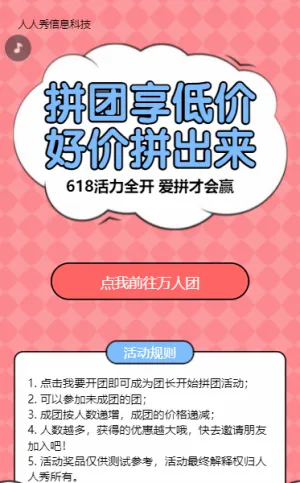 618活力全开拼团享低价活动粉色卡通风格