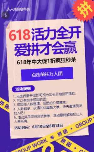 618爱拼才会赢蓝色个性时尚风格拼团活动