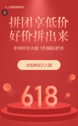红色质感渐变风格618拼团活动