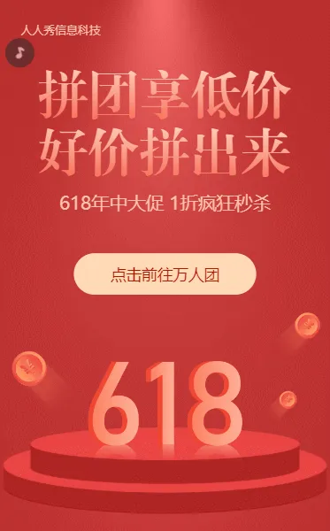 红色质感渐变风格618拼团活动