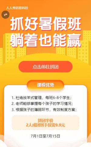 橙色扁平风格暑期培训班拼团活动