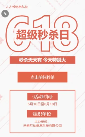 618超级秒杀日紫色酷炫个性风格秒杀活动