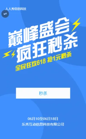 蓝色简约风格618疯狂秒杀活动