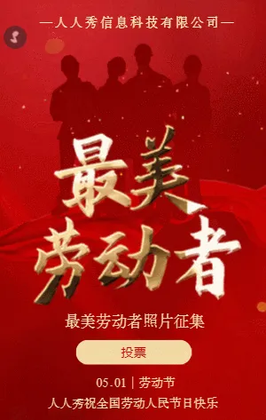 红色鎏金五一劳动节最美劳动者照片征集评选活动