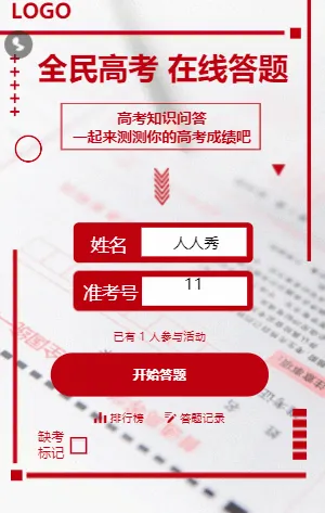 红色高考全国卷在线知识答题模板