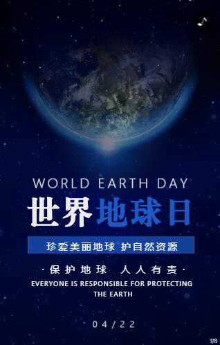 蓝色简约世界地球日环保公益宣传模板