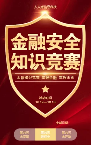 金融安全知識競答 線上每日一答